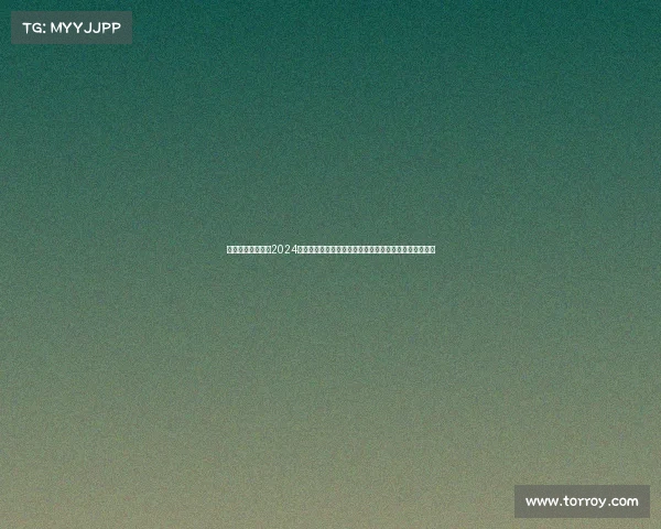 中山杯高尔夫赛事2024中山杯高尔夫精英锦标赛盛大开启汇聚全球高手共享荣耀