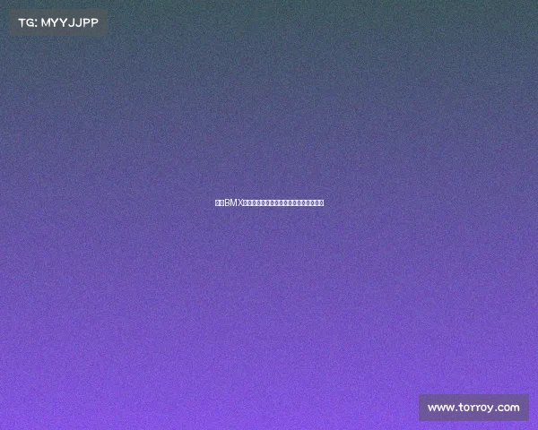 激情BMX极限竞速城市街头飞驰全球高手巅峰对决