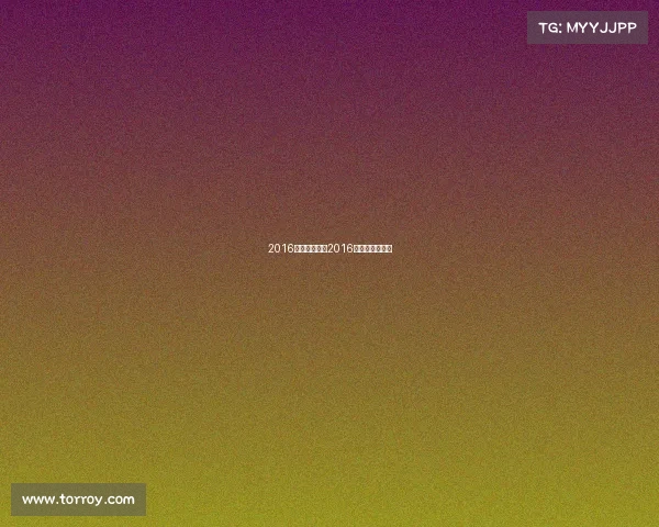 2016中超赛事视频2016年中超全场录像